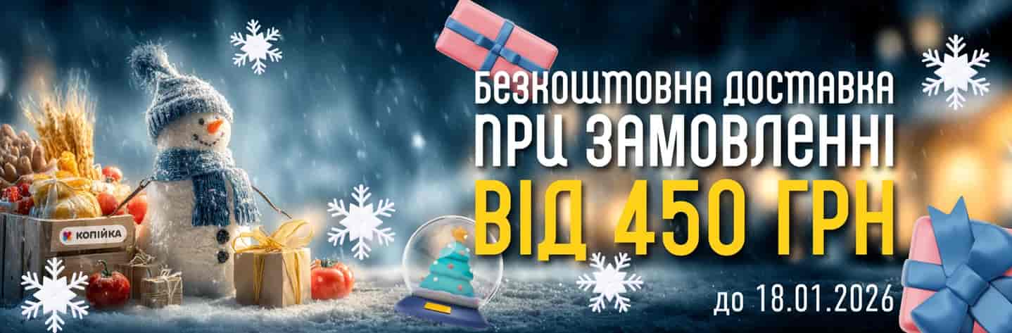 Новорічний 450 грн