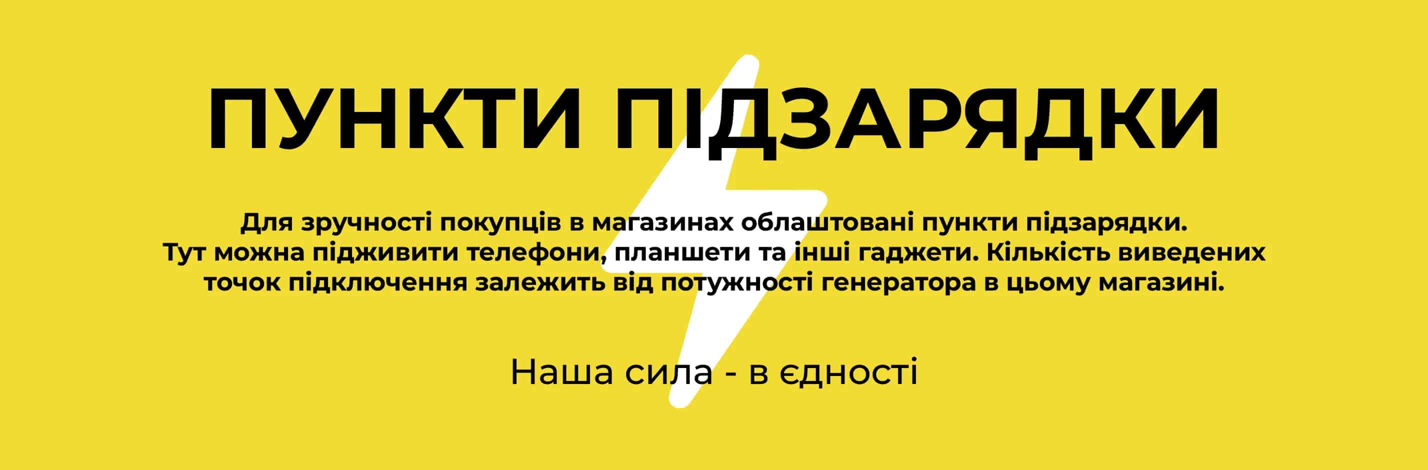 Пункт незламності