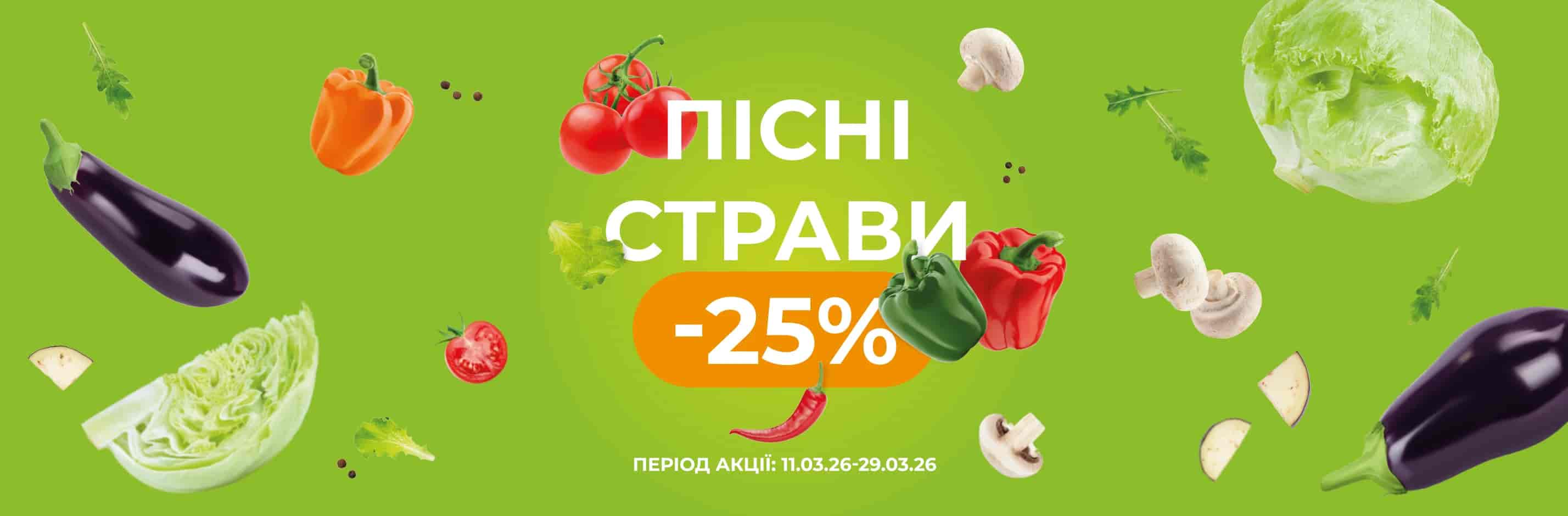 Пісні страви 