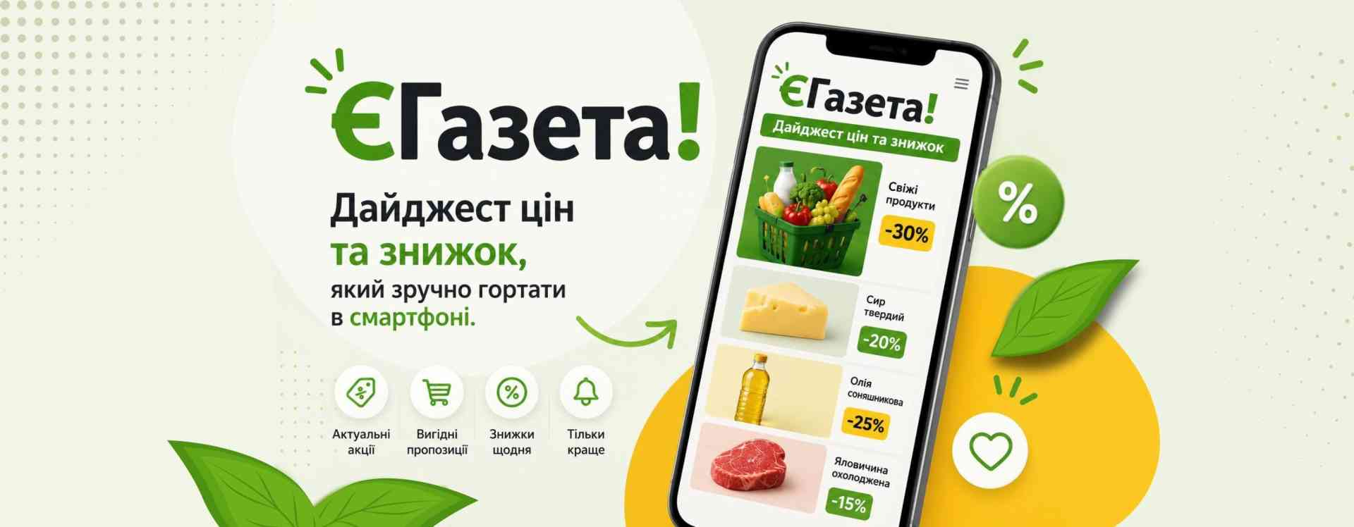 ЄГазета