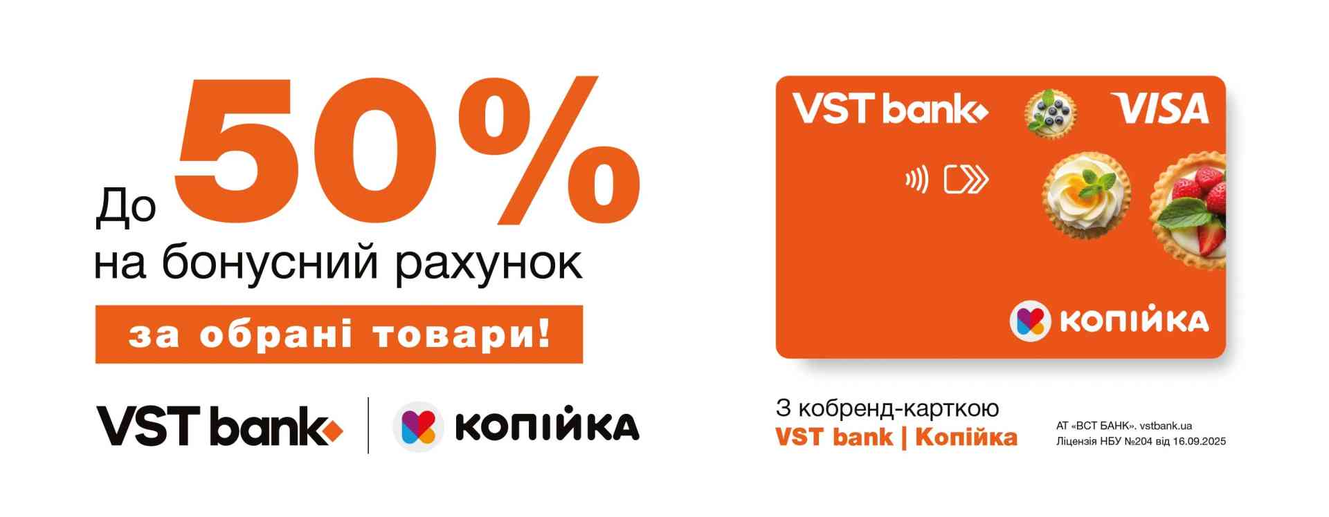 VST x KOPIYKA