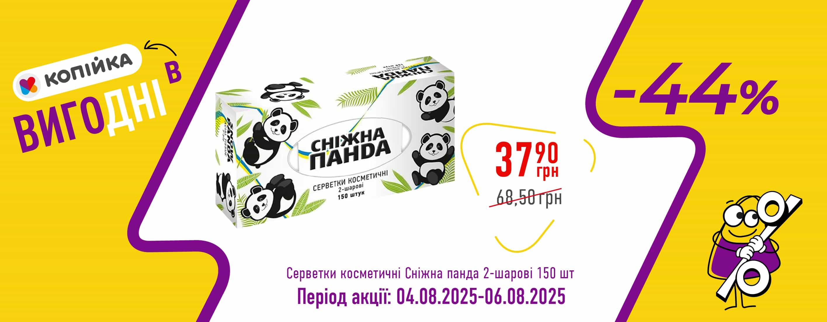 🔔 Вигодні в «Копійка» – тільки 3 дні!