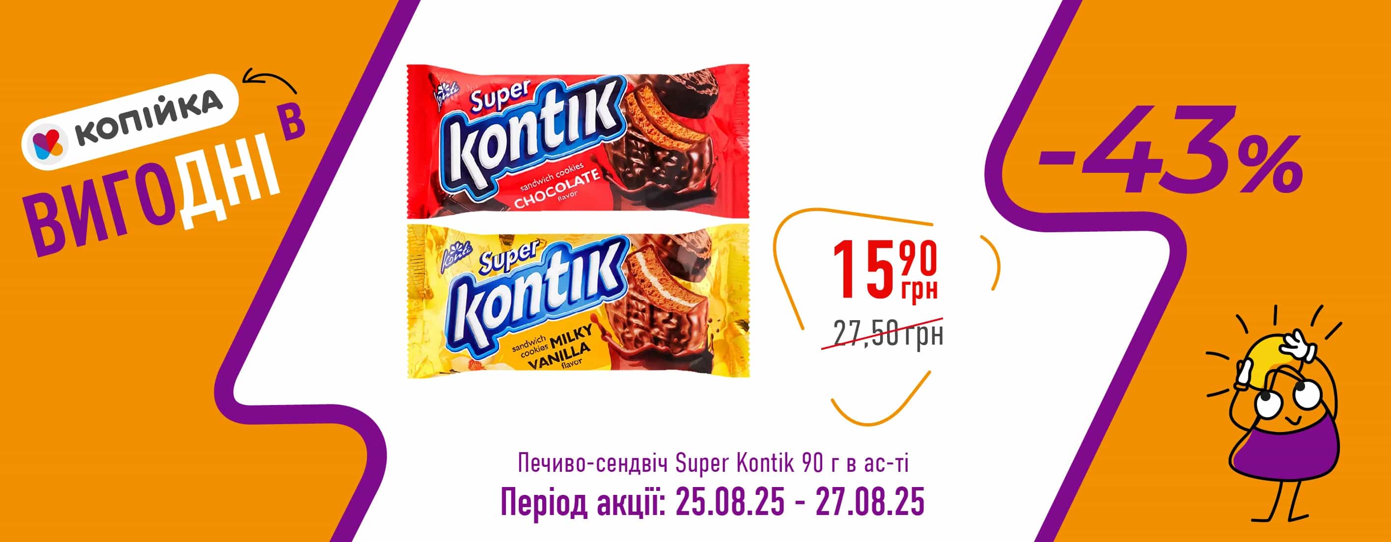 🎉 ВигоДні у «Копійка»!