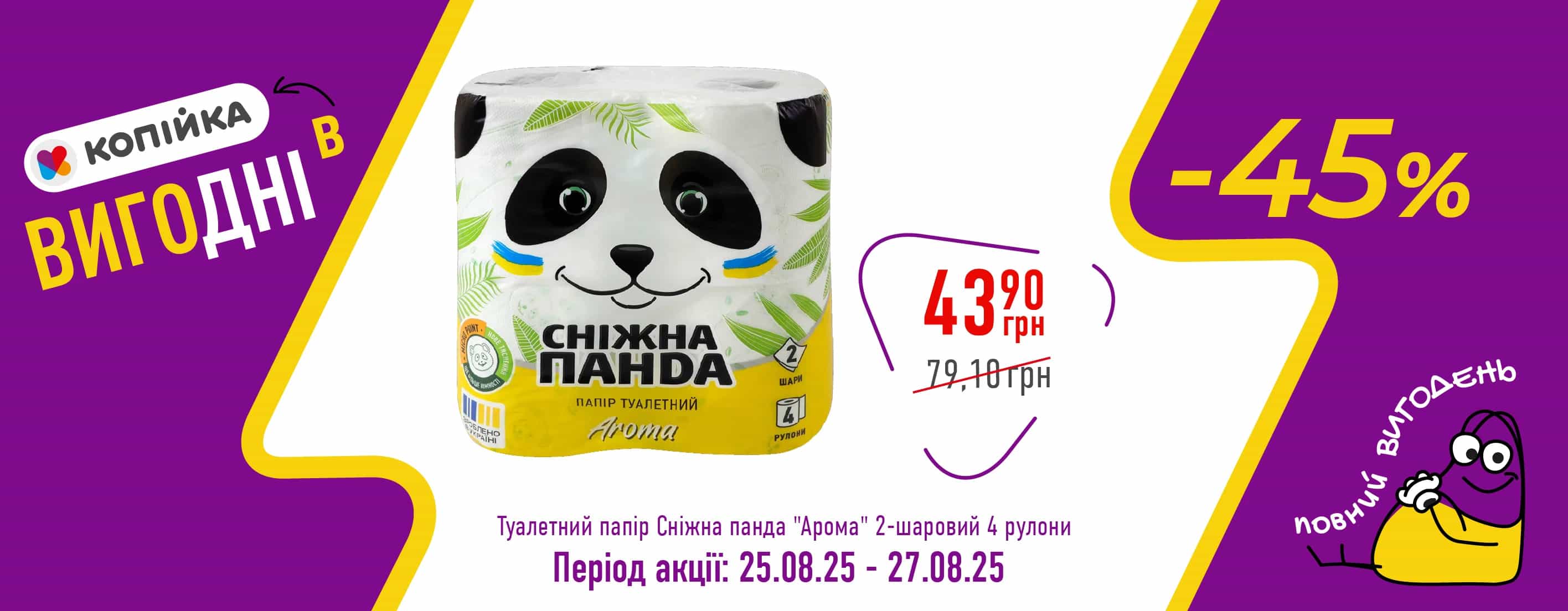🎉 ВигоДні у «Копійка»!