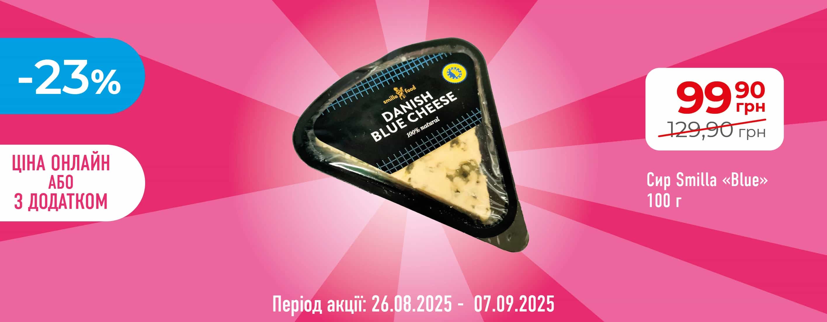 📢 «Хороша Ціна» повертається у «Копійка»!