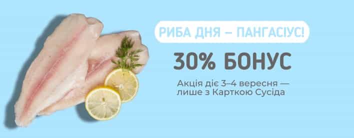 🐟 Встигни на смачну вигоду!