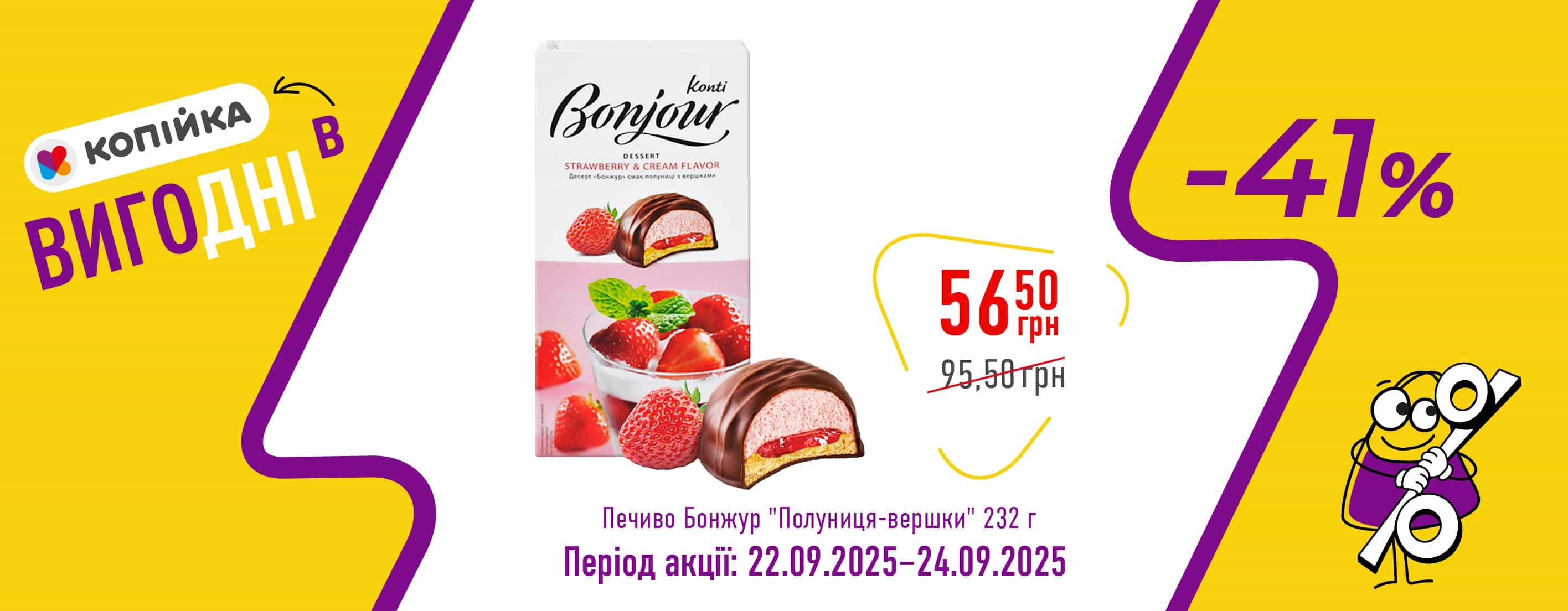 🎊 Великий розпродаж у «Копійка»!