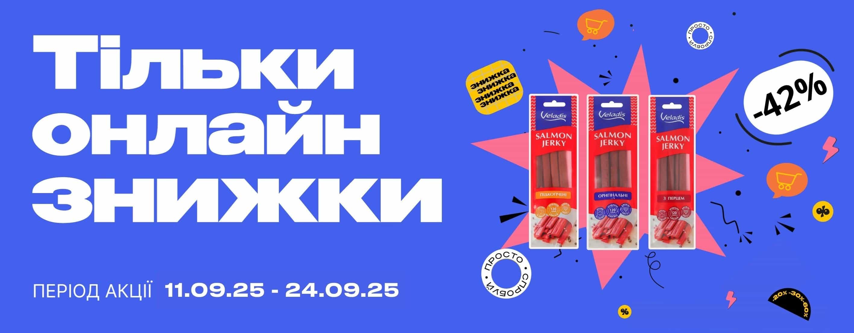 🛒 Тільки онлайн — час для пінної насолоди! 🛒