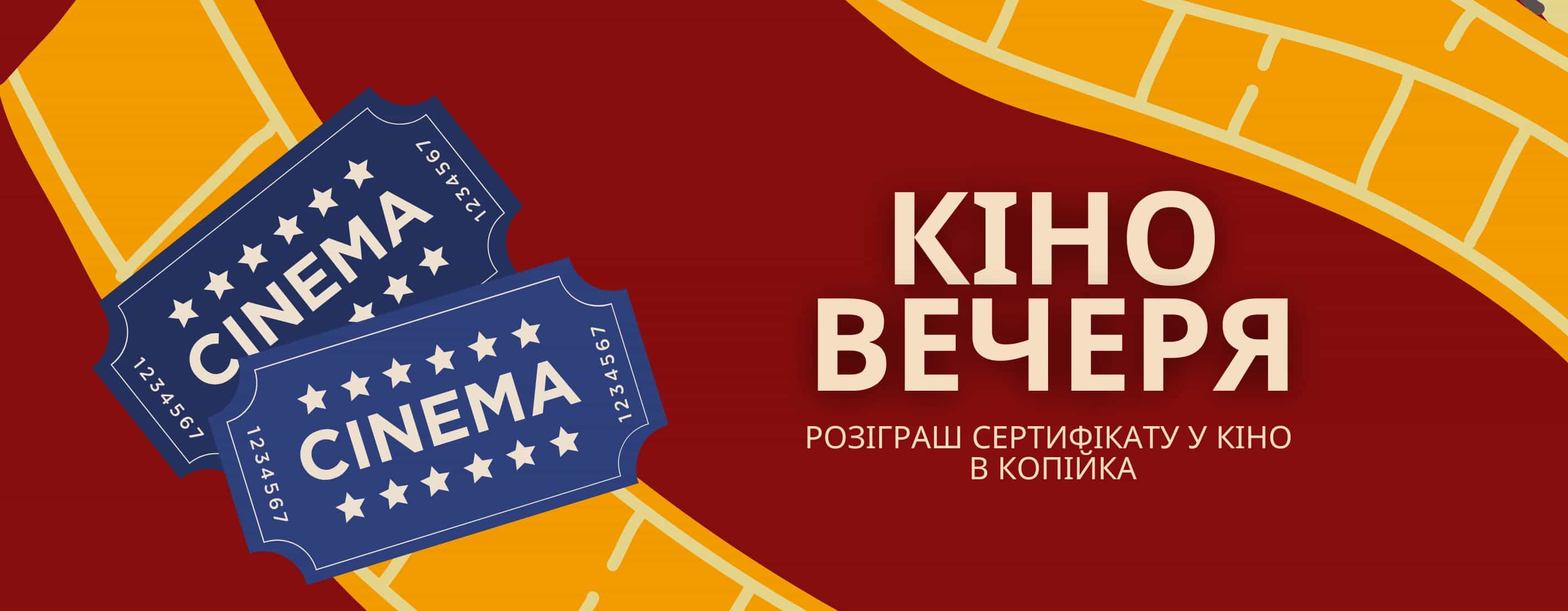 🎥 Осінь + шопінг + кіно = ідеальний сюжет від «Копійка» 💛