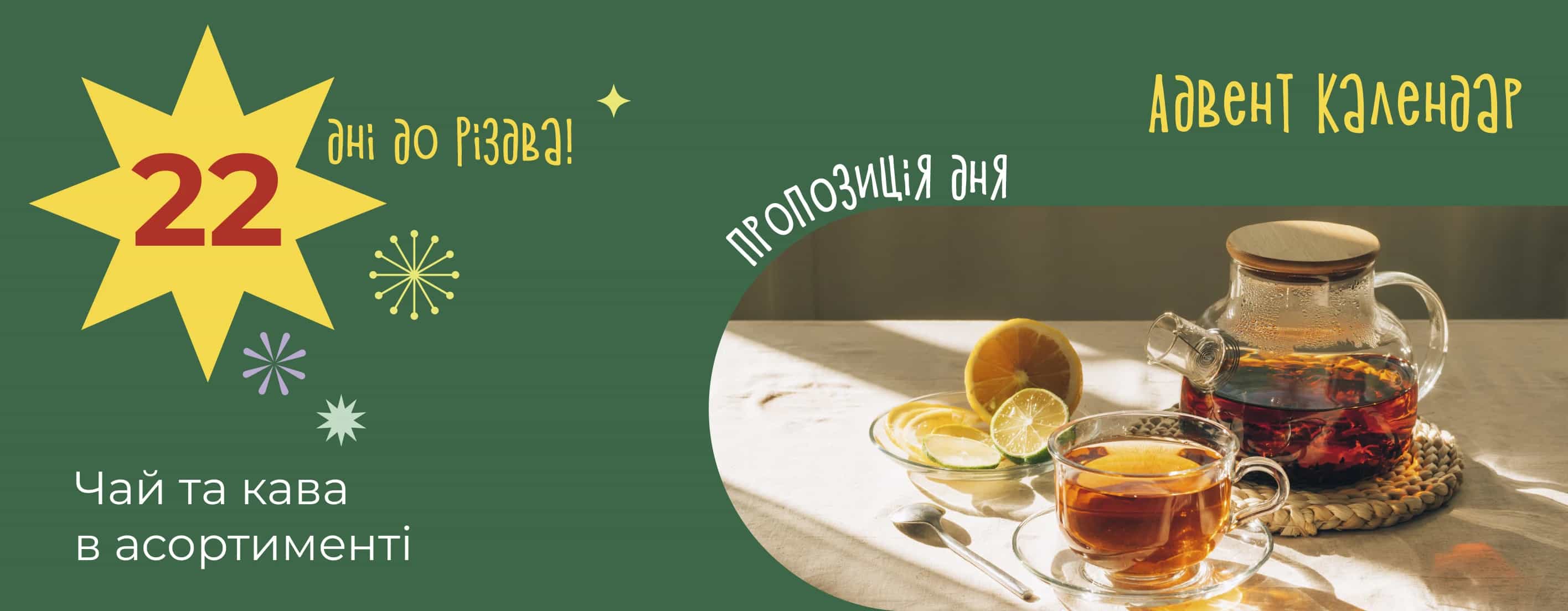 🎄 22 дні до Різдва — ідеальний час зігрітися ароматами свята!