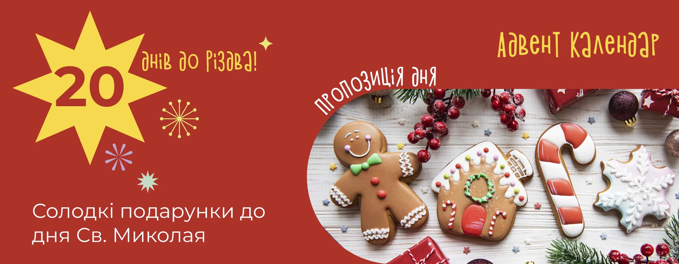 🎄 До Різдва залишилося 20 днів — і зараз найкращий момент, щоб потроху наповнювати дні святковою магією.