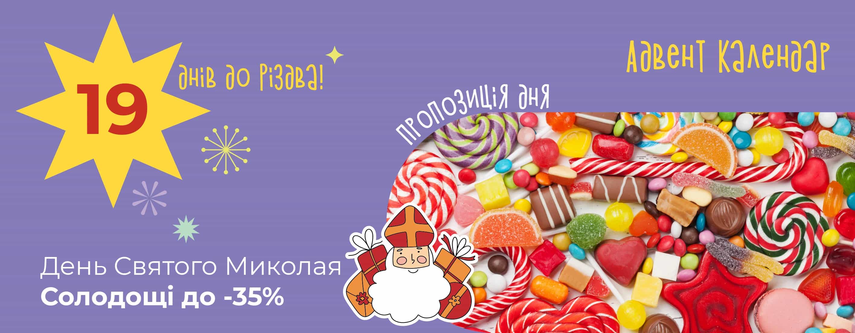 ✨ Залишилося 19 днів до Різдва!
