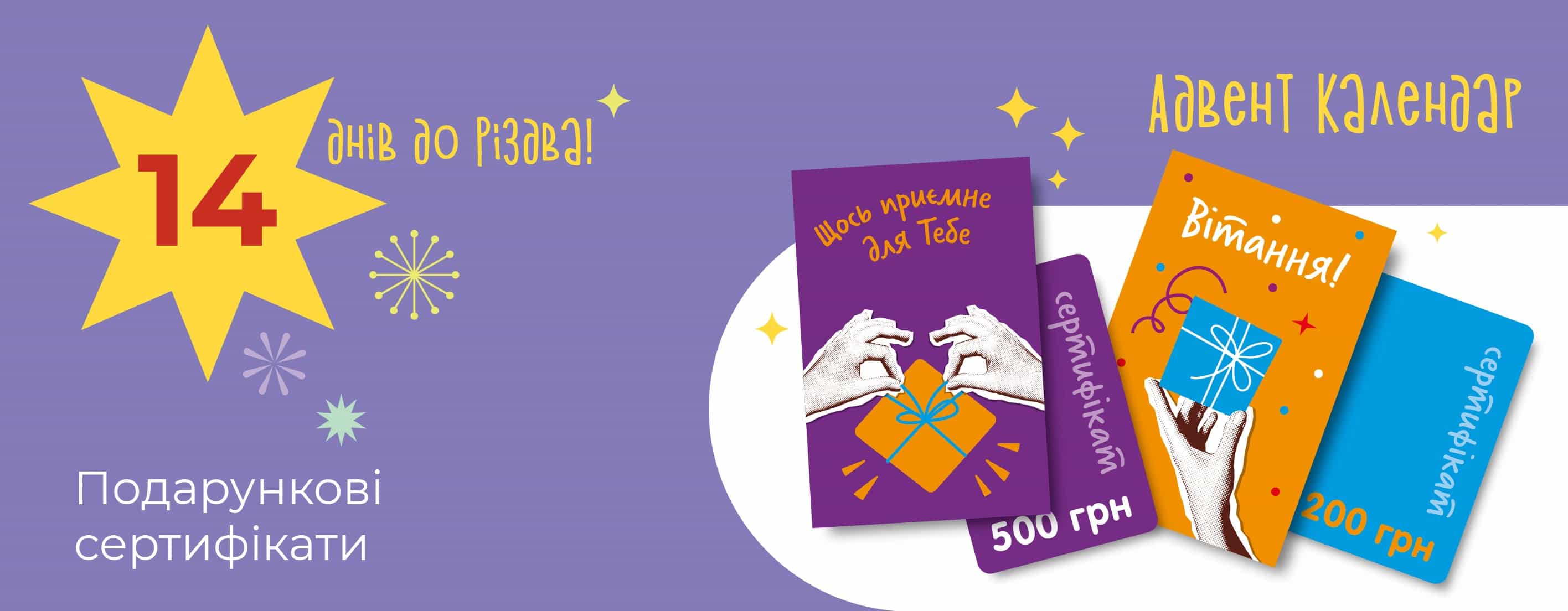 🎁 Подарункові сертифікати до свят!