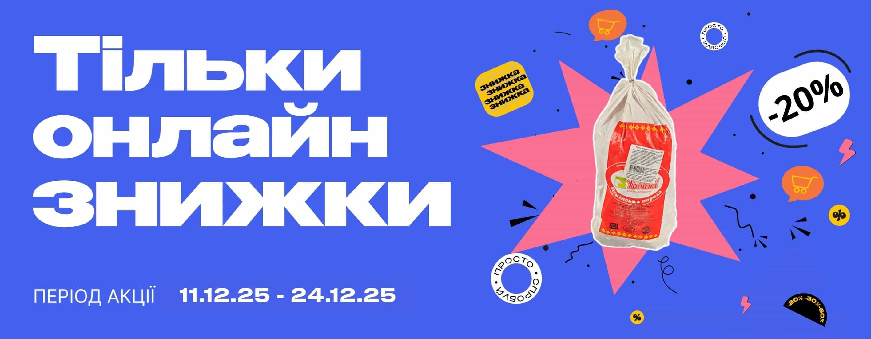 🎯 Усі найвигідніші пропозиції — тільки онлайн! 