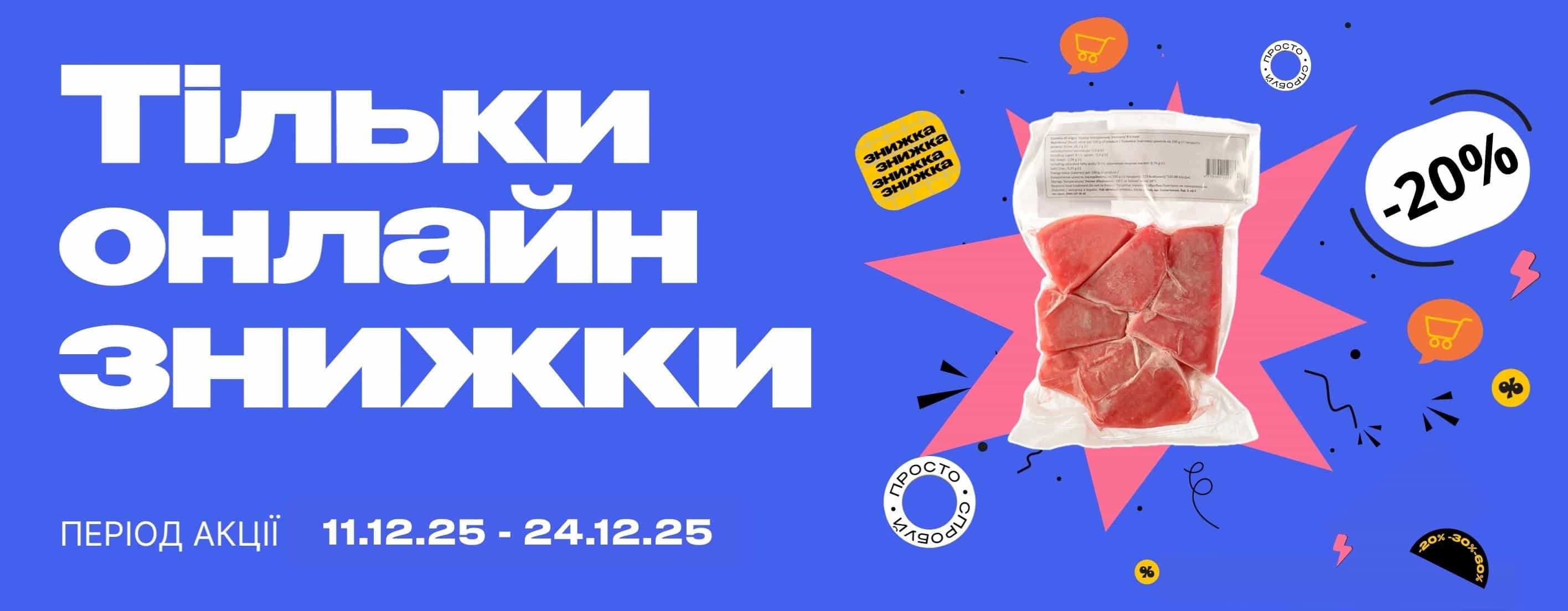 🎯 Усі найвигідніші пропозиції — тільки онлайн!