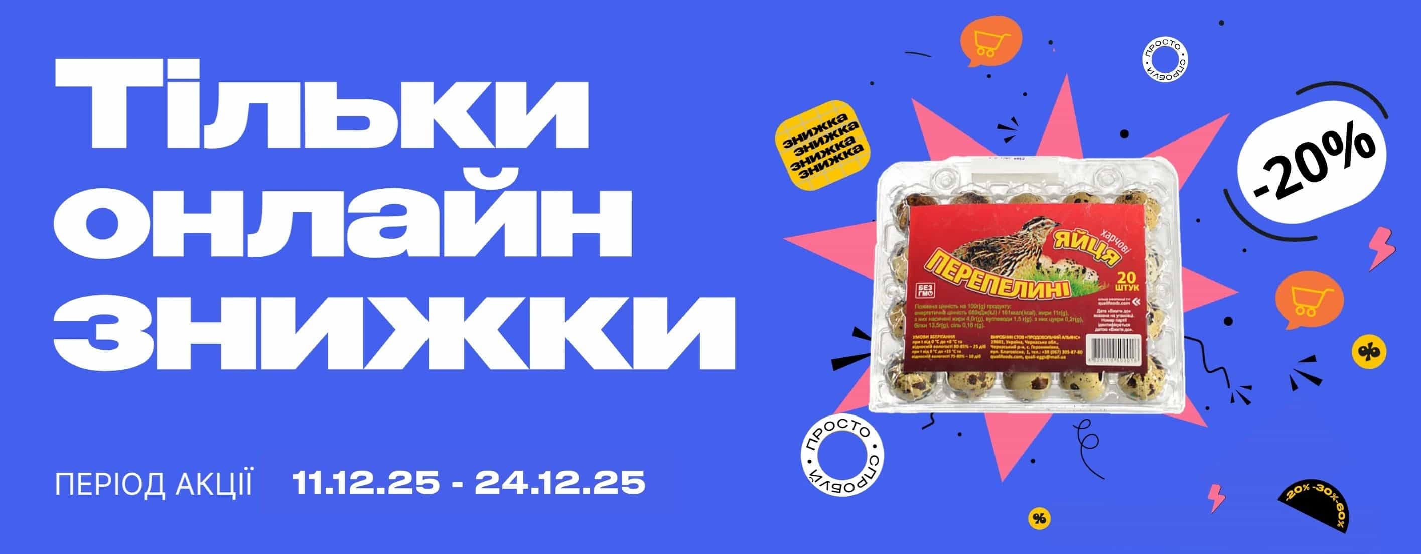 🎯 Усі найвигідніші пропозиції — тільки онлайн!