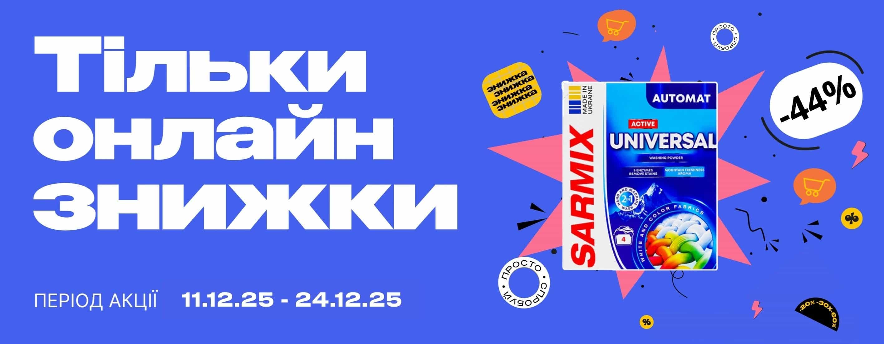 🎯 Усі найвигідніші пропозиції — тільки онлайн!