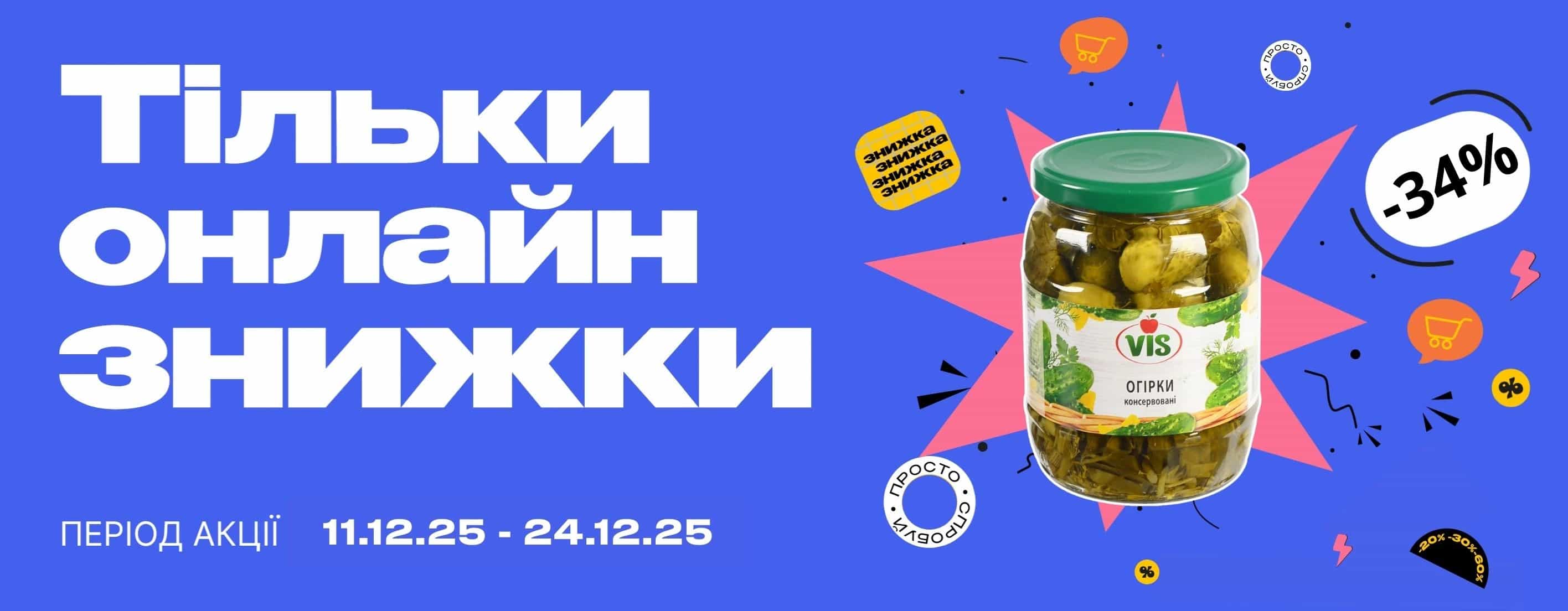 🎯 Усі найвигідніші пропозиції — тільки онлайн!