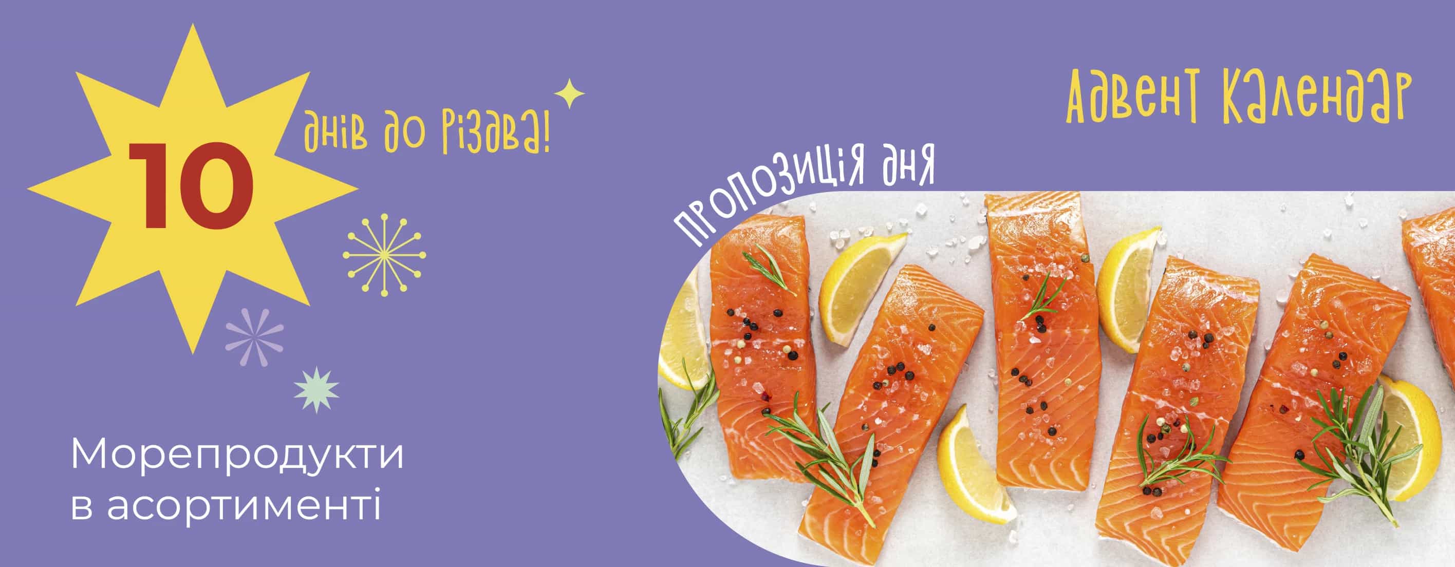 🎁 Різдво зі смаком моря