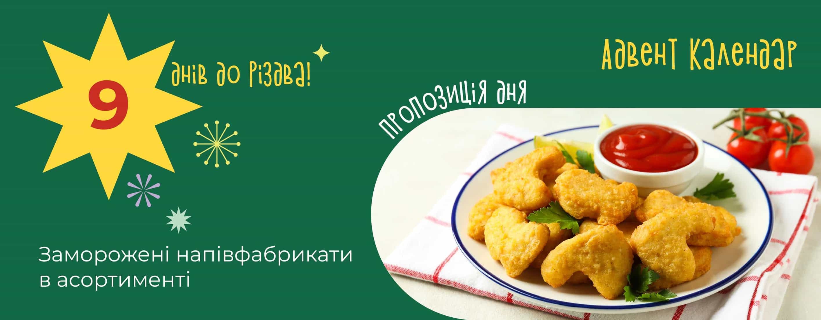 ❄️ Святкові смачні рішення вже готові!