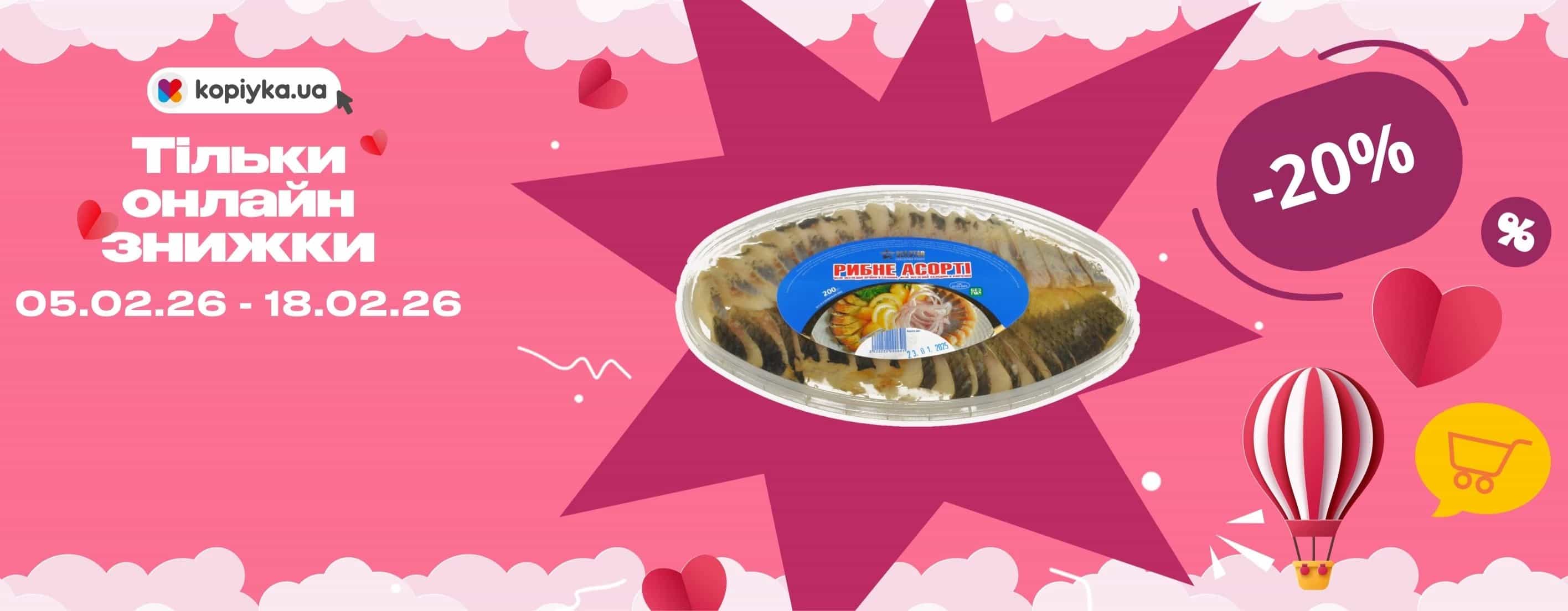 🎯 Вигідна онлайн-пауза для щоденних покупок — тільки на kopiyka.ua!
