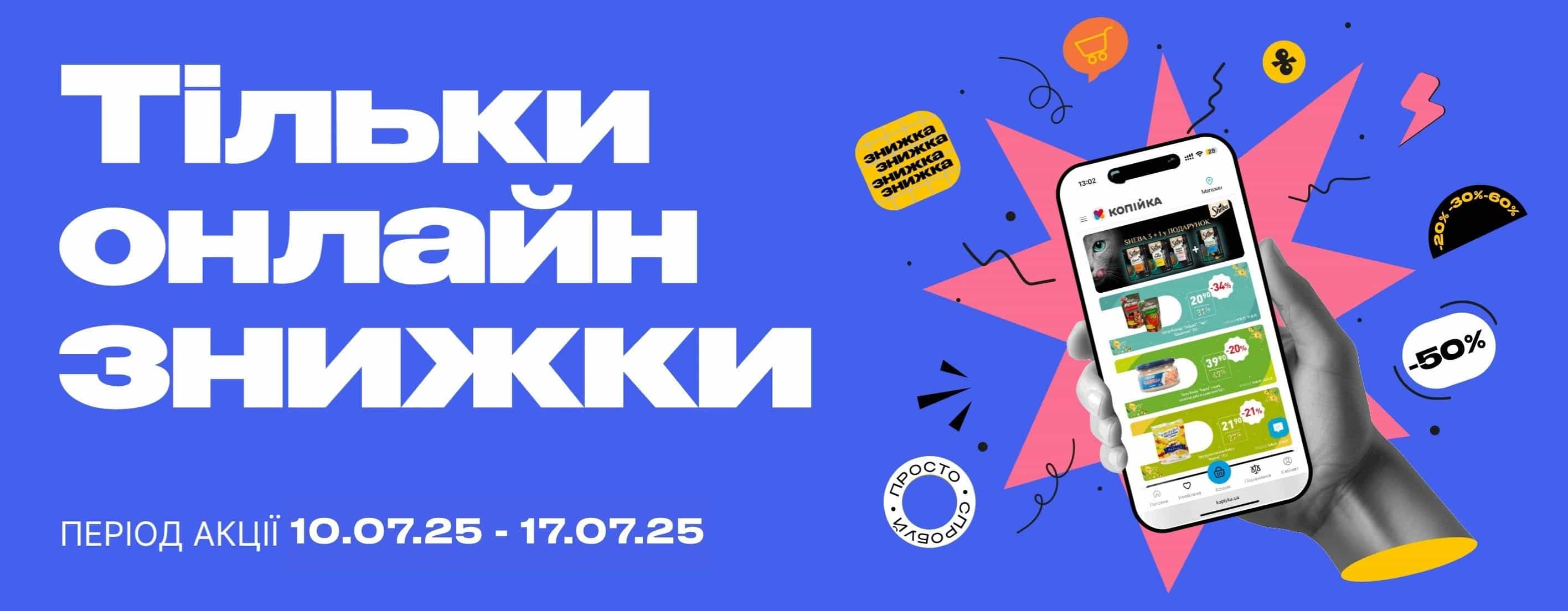 🛒 Тільки онлайн — час потішити себе і котика!