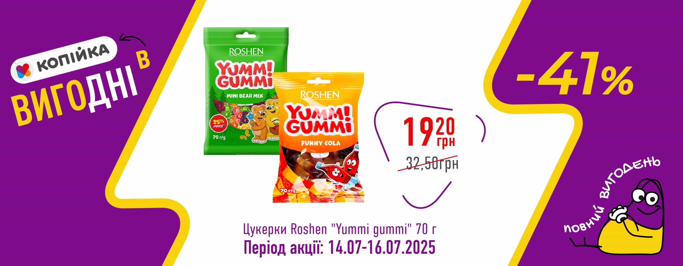 💫 «ВигоДні» в Копійка — все потрібне зі знижками! 💫