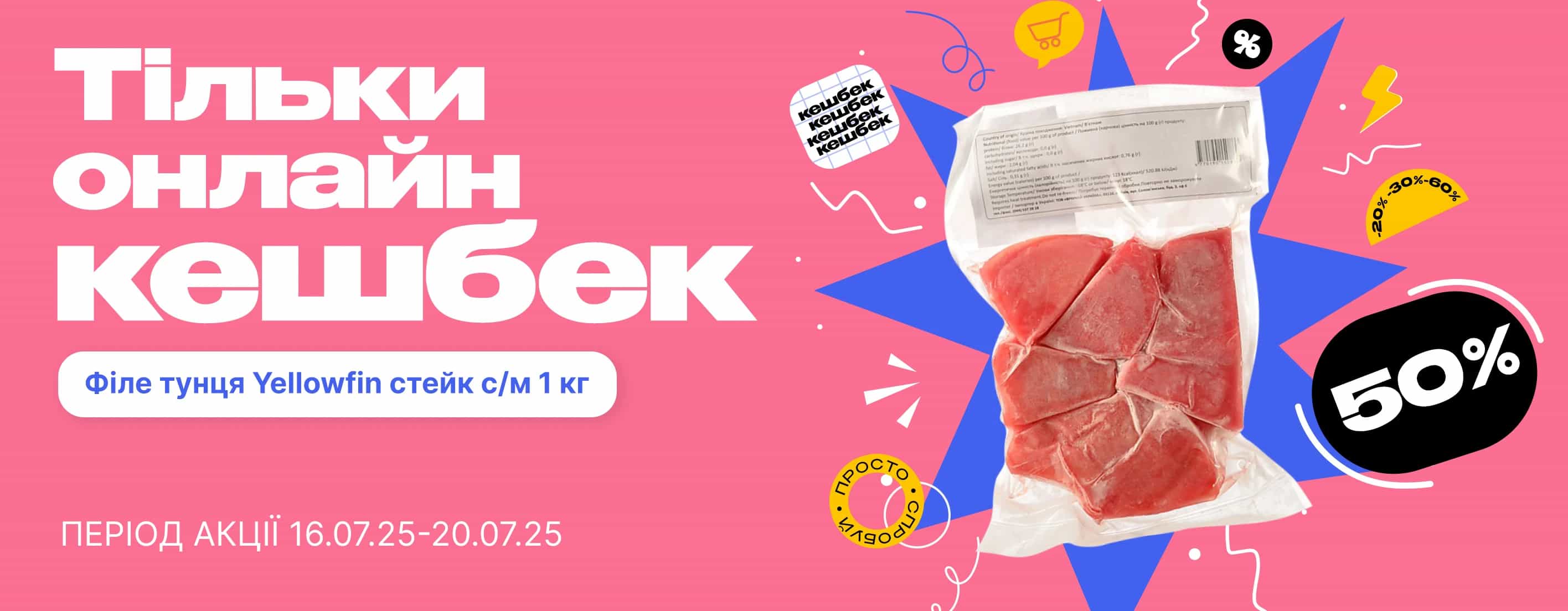 🎣 Тільки онлайн — злови вигоду для себе і родини!