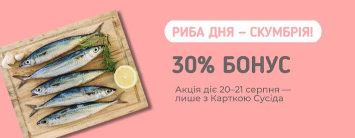 ⚓️ Сусіде, приготуй тарілку — скумбрія швартується з вигодою!