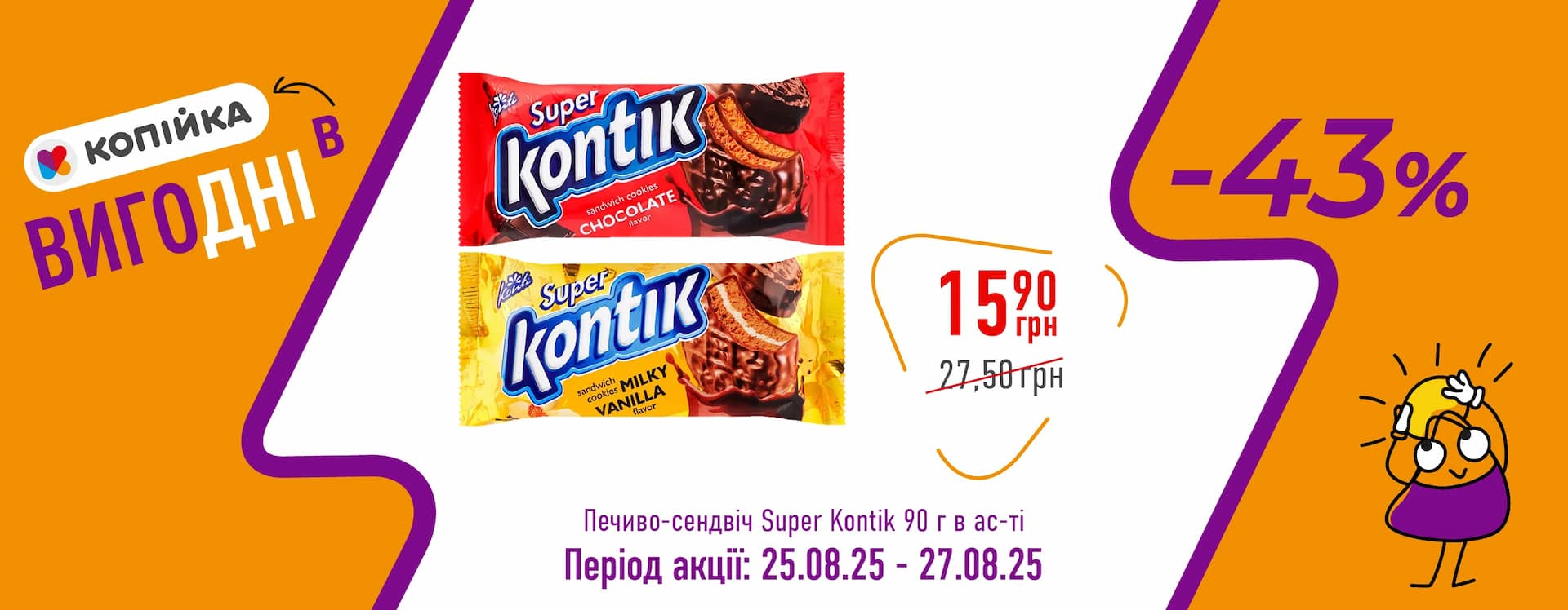 🎉 ВигоДні у «Копійка»!
