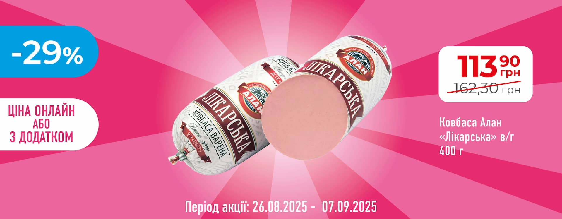 📢 «Хороша Ціна» повертається у «Копійка»!