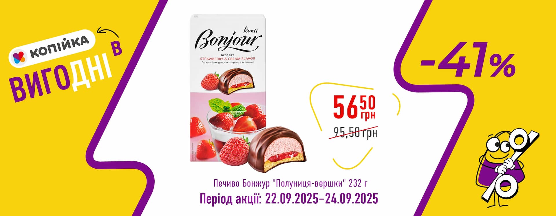 🎊 Великий розпродаж у «Копійка»!