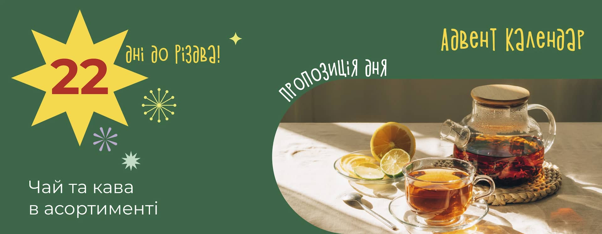 🎄 22 дні до Різдва — ідеальний час зігрітися ароматами свята!