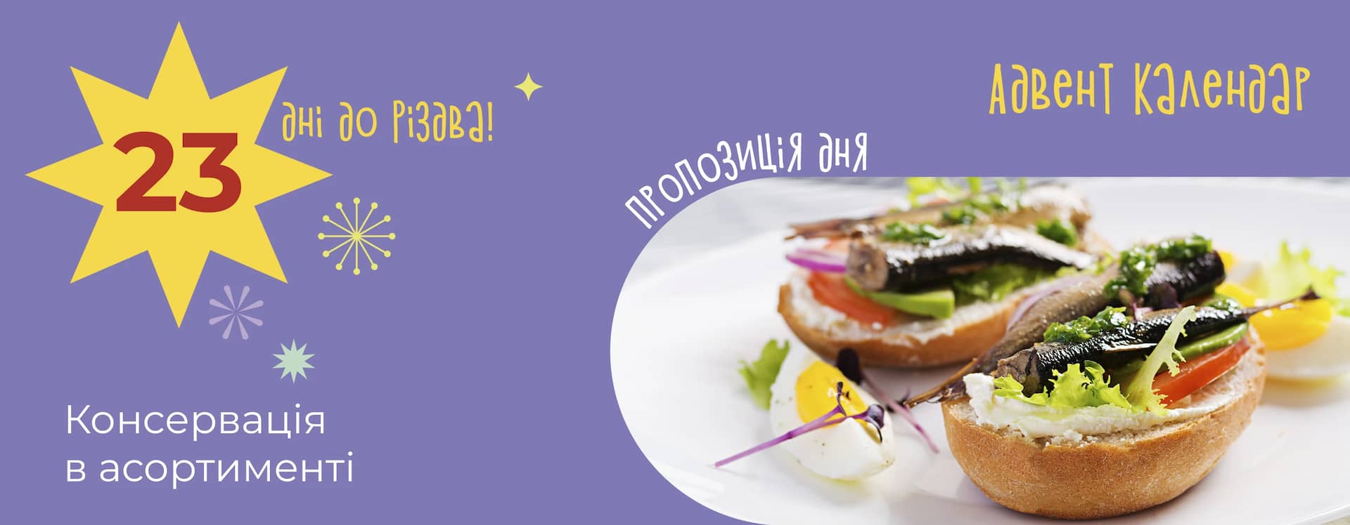 🎄 23 дні до Різдва — час додати зимовим вечорам особливого смаку!