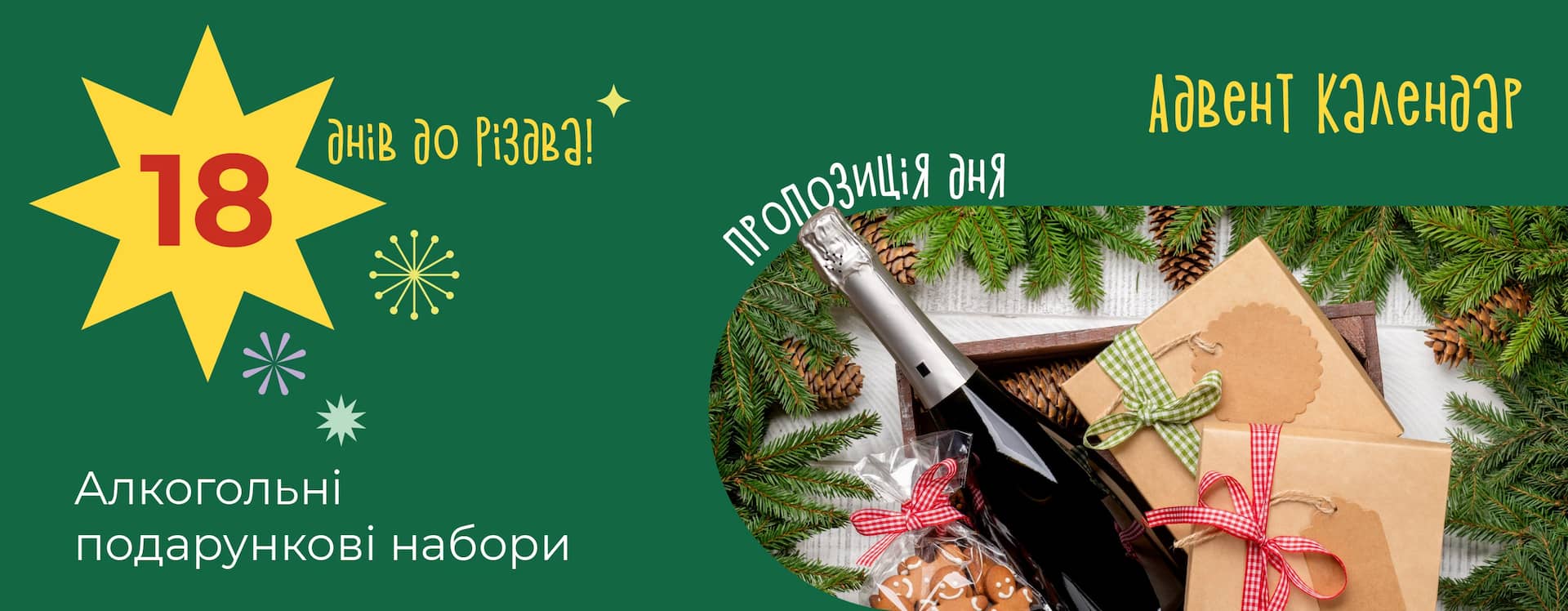 🥂 Святкові набори вже тут!