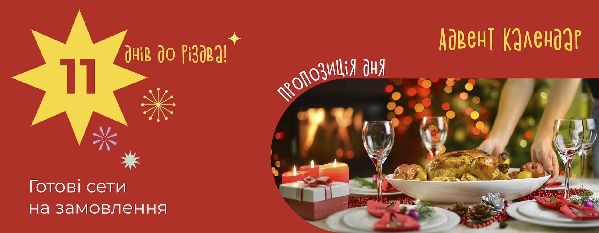 🎄🍽 Святковий стіл без зайвих клопотів