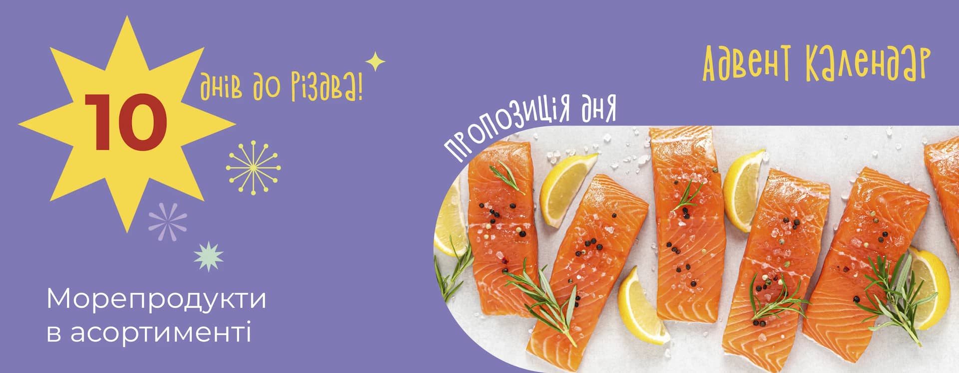 🎁 Різдво зі смаком моря