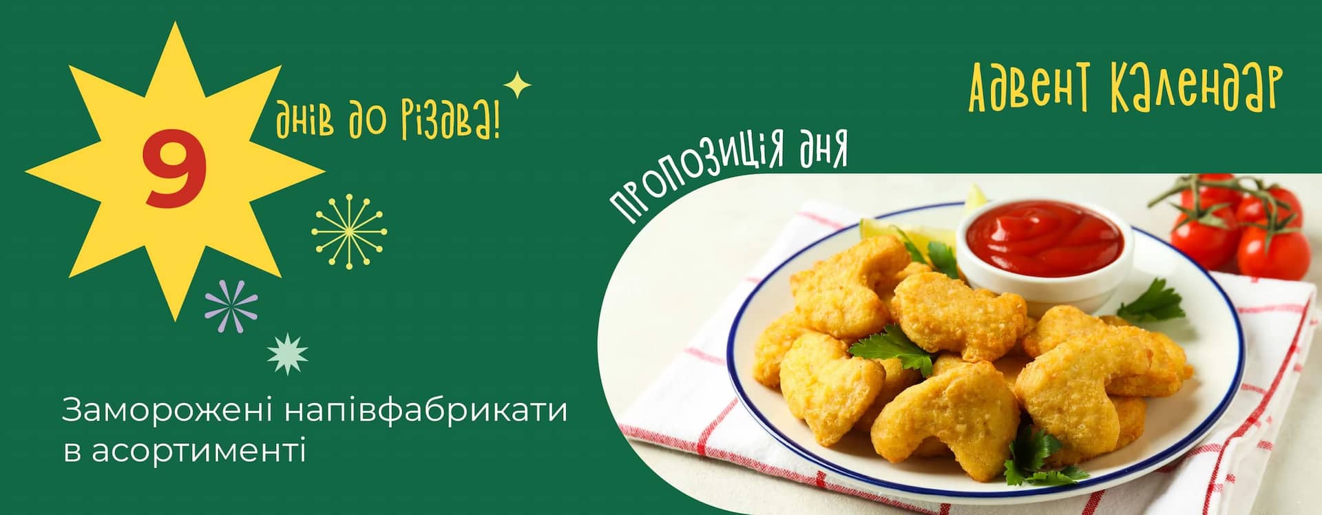 ❄️ Святкові смачні рішення вже готові!