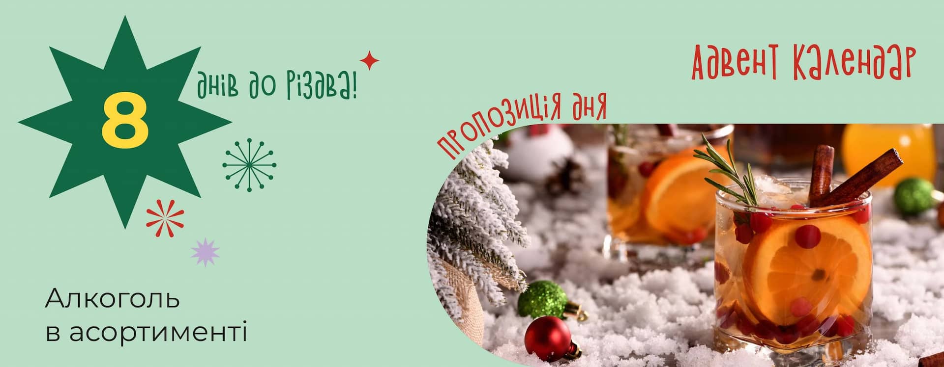 🎄 Святковий настрій у кожному келиху: алкоголь до новорічних свят від «Копійка»