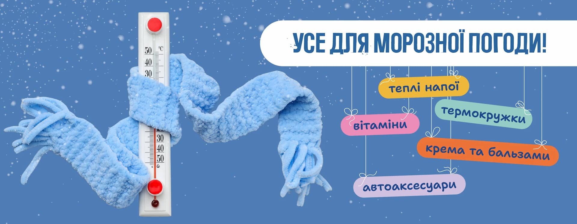 Підбірка для справжніх морозних днів ❄️