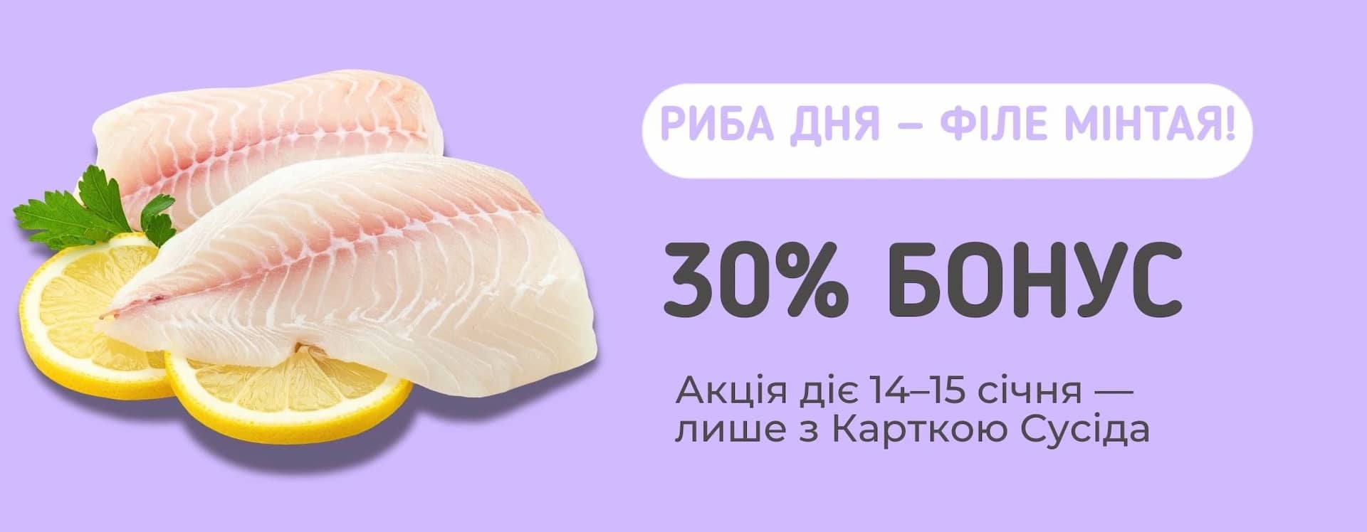 🐟 Філе мінтая у вигоді з кешбеком — саме час ловити!