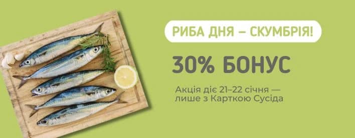 🐟 Скумбрія у вигоді з кешбеком — час ловити свіжу пропозицію!