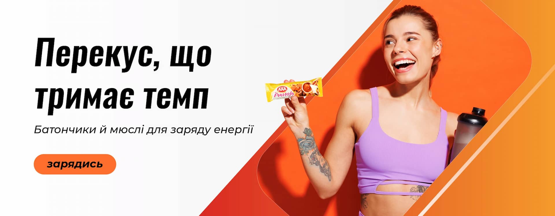 ⚡ Енергія, що завжди під рукою!