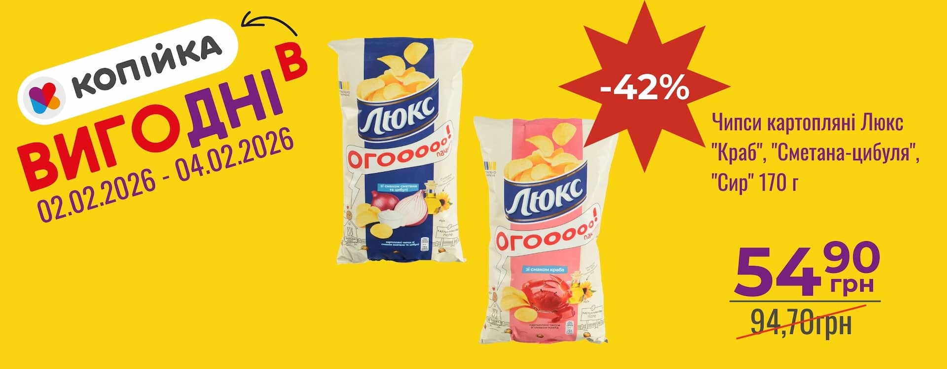 🔥 «ВигоДні» у «Копійка» — час купувати з вигодою! 🛒
