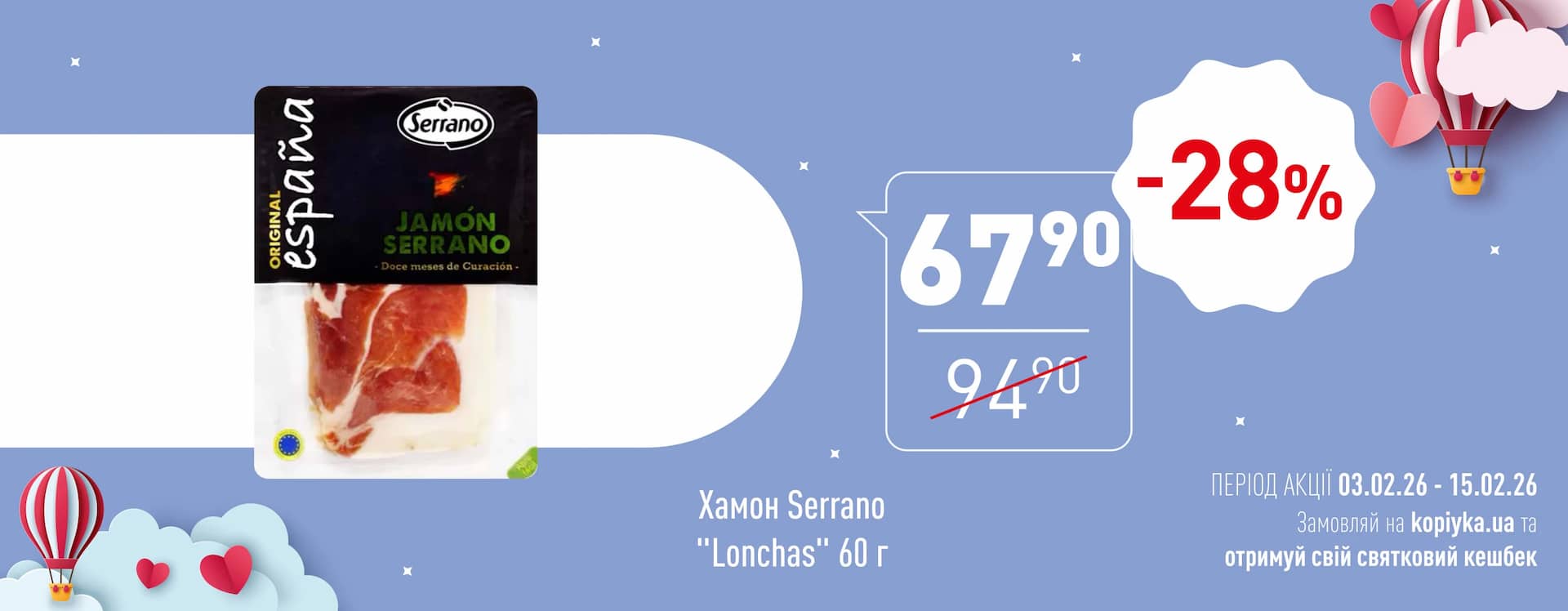 🌟 Нова Цінова Газета у «Копійка» — у ритмі Місяця кохання! 🌟