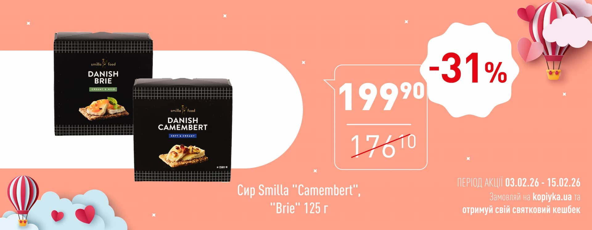 🌟 Нова Цінова Газета у «Копійка» — у ритмі Місяця кохання! 🌟