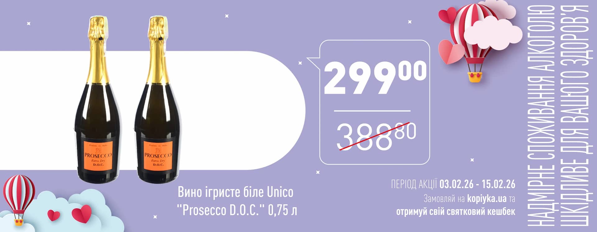 🌟 Нова Цінова Газета у «Копійка» — у ритмі Місяця кохання! 🌟