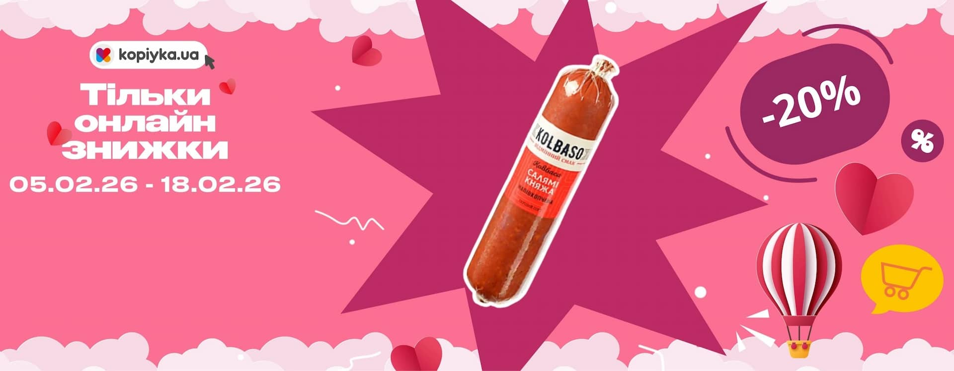 🎯 Вигідна онлайн-пауза для щоденних покупок — тільки на kopiyka.ua!