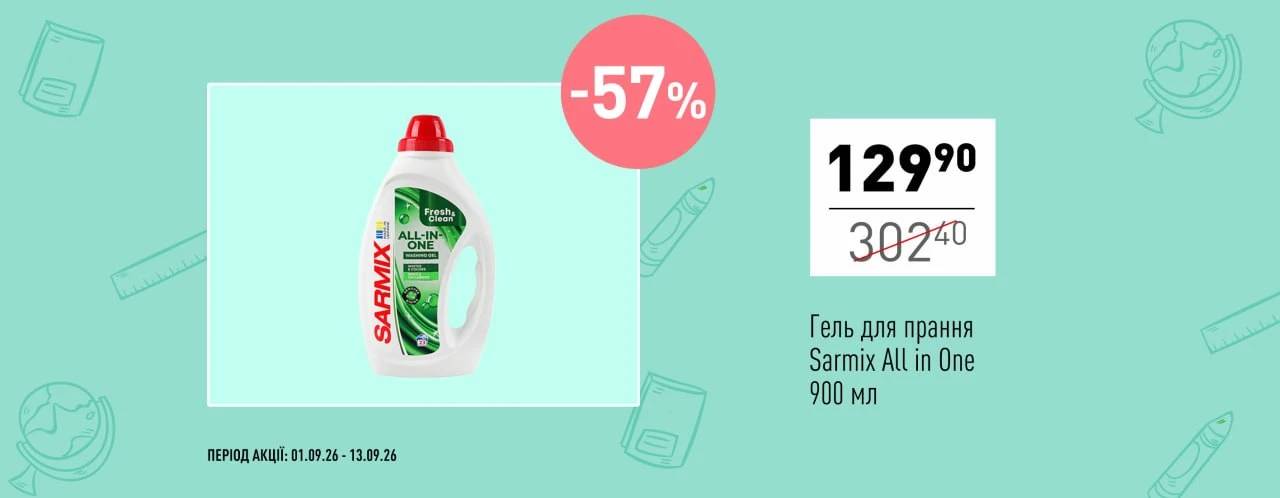 🍂 Вересень настав — час повертатися до школи та вигідних покупок! 💚
