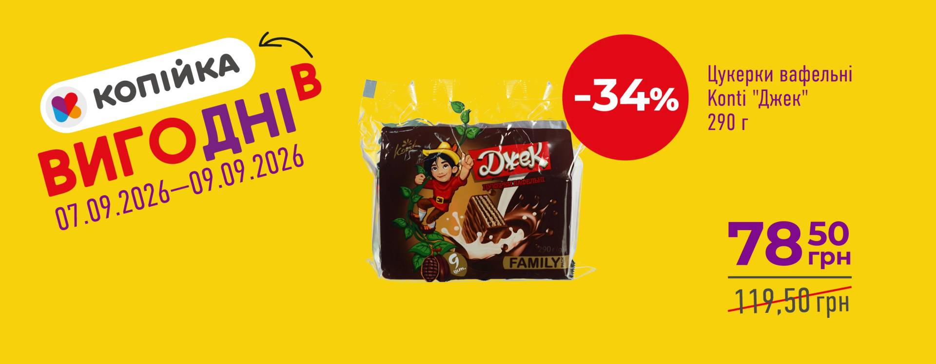 💥 Лови свою вигоду в «Копійка»! 💚